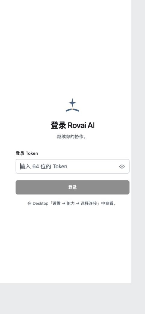 The Desktop-hosted login page, which is Chinese in this release, captured at a phone-sized viewport. It is a responsive browser capture, not proof of a physical second-device network test.