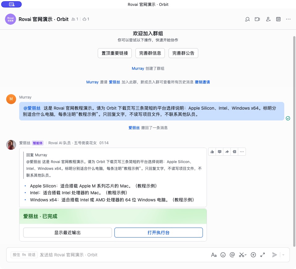 专用群中展示教程请求、各平台说明和完成卡片。这是已连接主机返回的实际回复;英文页面采用另一次英文请求与回复,飞书界面仍保留中文。