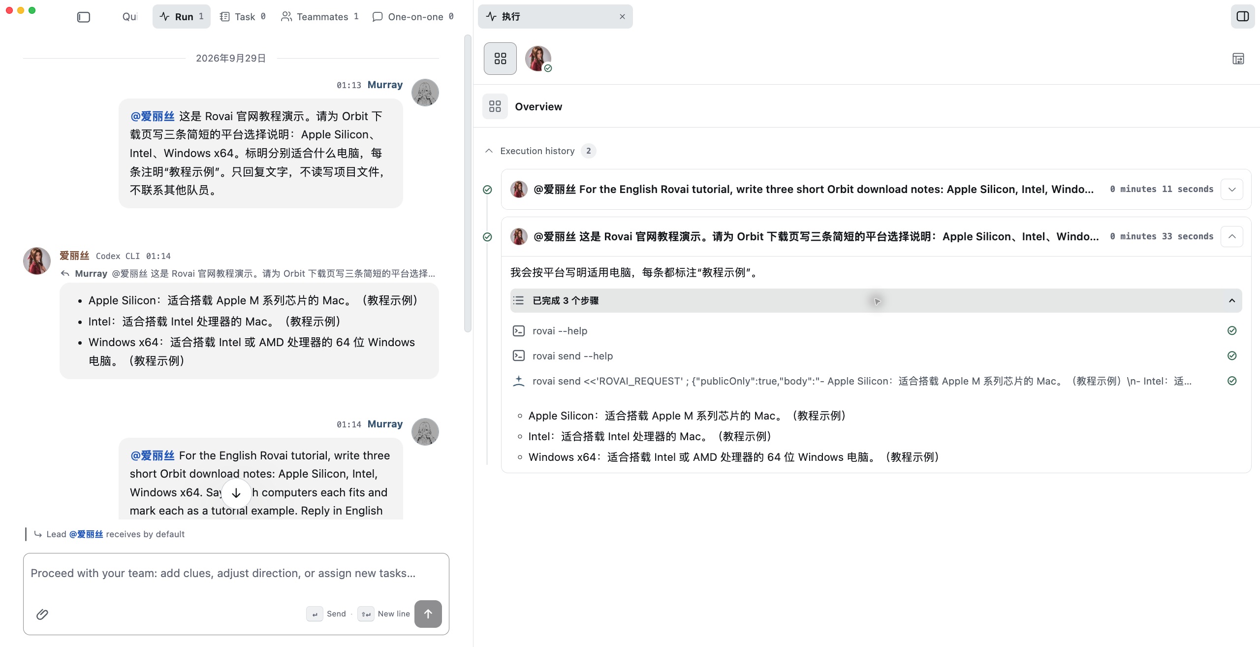 左侧是带接收对象的请求与回复,右侧展开的执行记录展示实际完成的步骤,包括成功返回公开回复的操作。截图收起了无关导航。